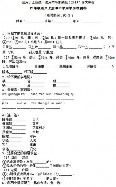 部编版四年级语文上册第四单元单元检测卷十三(含答案)文档资源免费下载