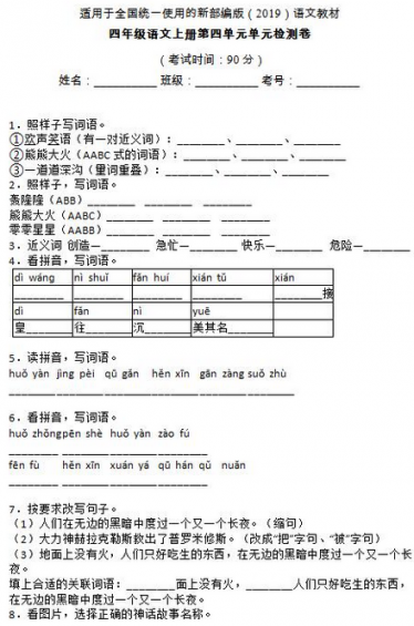 部编版四年级语文上册第四单元单元检测卷十四(含答案)文档资源免费下载