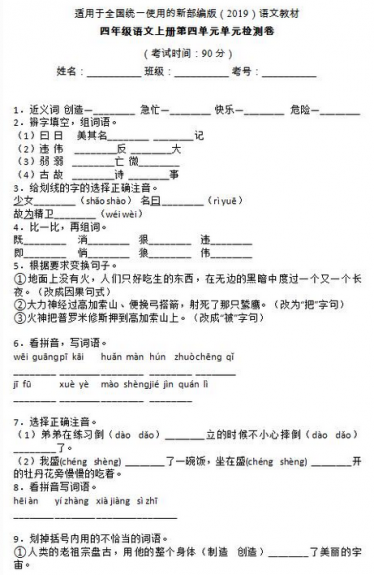 部编版四年级语文上册第四单元单元检测卷十五(含答案)文档资源免费下载