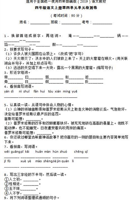 部编版四年级语文上册第四单元单元检测卷十七(含答案)文档资源免费下载