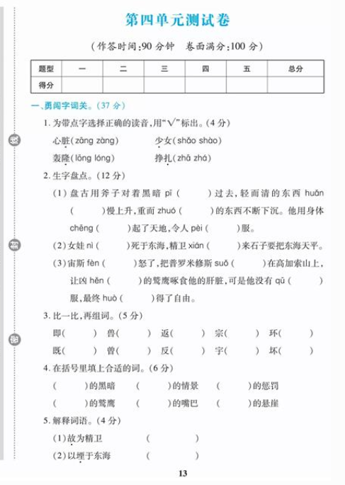 部编版四年级语文上册第四单元单元检测卷十八文档资源免费下载