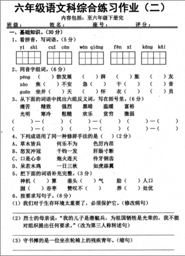 部编版六年级下册语文期末综合练习（含答案）pdf资源免费下载