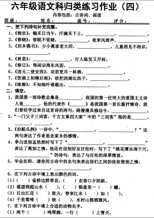部编版六年级下册语文期末归类练习二(含答案)pdf资源免费下载