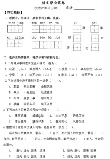 部编版六年级第二学期语文毕业试卷pdf资源免费下载