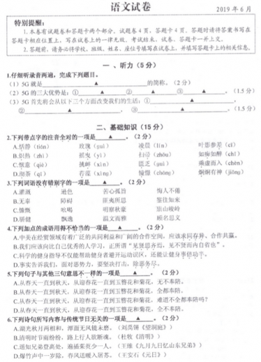 部编版小学六年级语文学业水平考试pdf资源免费下载