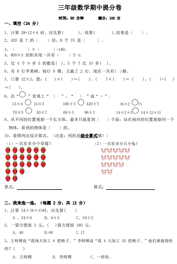 2020年人教版三年级上册数学期中测试卷三及答案免费下载
