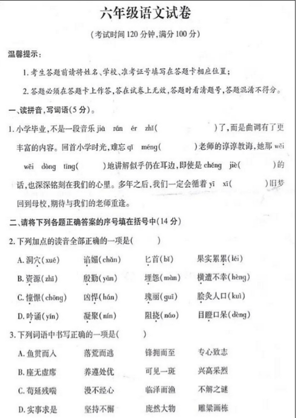部编版小学六年级语文下册教学质量检测pdf资源免费下载