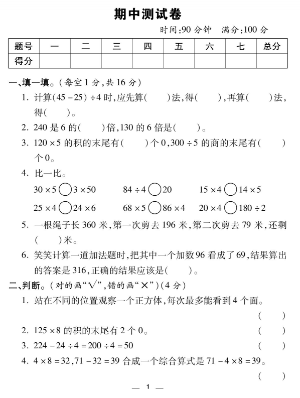 2020年人教版三年级上册数学期中测试卷四及答案免费下载