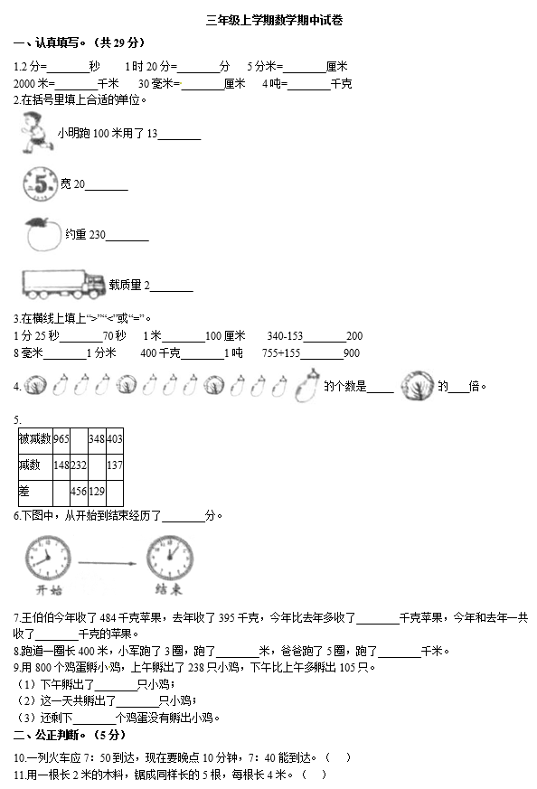 2020年人教版三年级上册数学期中测试卷五及答案免费下载