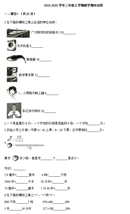 2020年人教版三年级上册数学期中测试卷六及答案免费下载