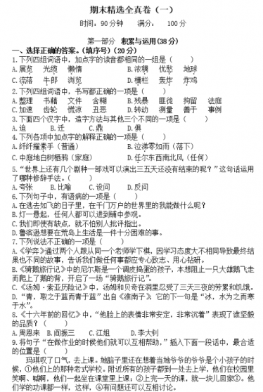 部编版小学六年级语文下册期末精选全真卷（含答案）文档资源免费下载