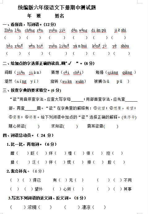 统编版六年级语文下册期中测试题(含答案)文档资源免费下载