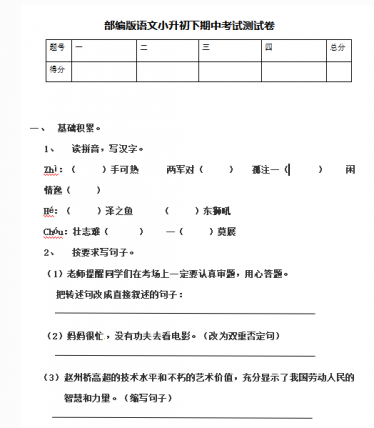 部编版语文小升初下期中考试测试卷二(含答案)文档资源免费下载