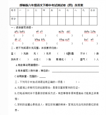 部编版六年级语文下期中考试测试卷(含答案)文档资源免费下载