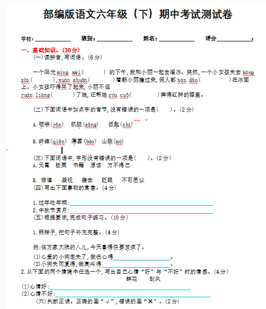 部编版六年级语文下期中考试测试卷三(含答案)文档资源免费下载