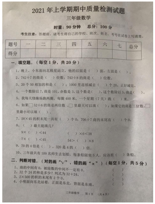 2021年人教版三年级下册数学期中测试卷二十​及答案免费下载