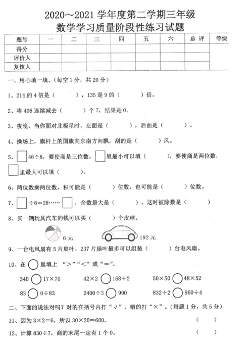 2021年人教版三年级下册数学期中测试卷二十二​及答案免费下载