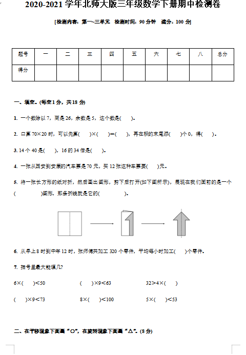 2021年北师大版三年级下册数学期中测试卷二及答案免费下载