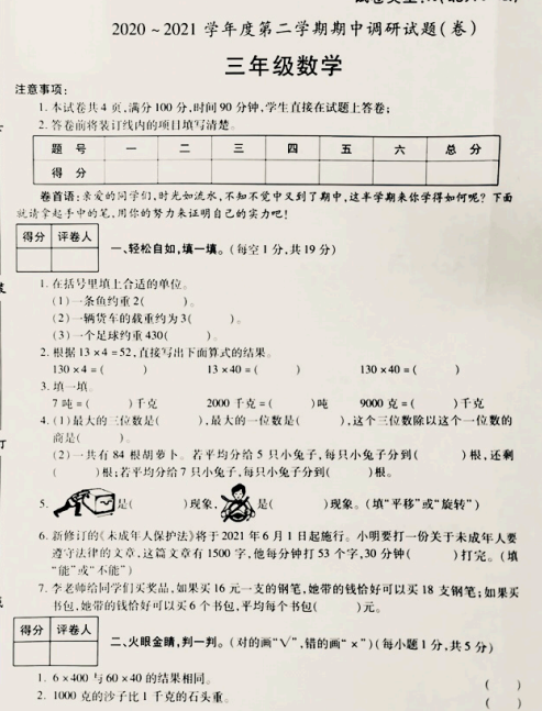 2021年北师大版三年级下册数学期中测试卷三免费下载