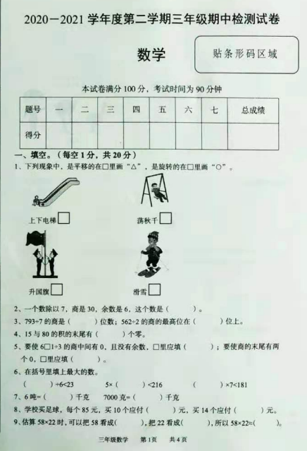 2021年北师大版三年级下册数学期中测试卷四及答案免费下载