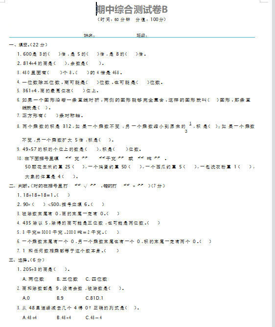 2021年北师大版三年级下册数学期中测试卷九及答案免费下载