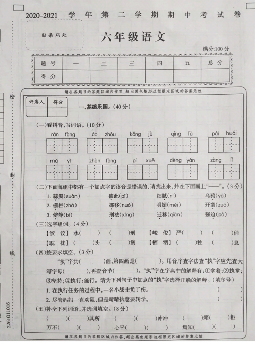 部编版2020-2021学年第二学期六年级语文期中考试卷pdf资源免费下载