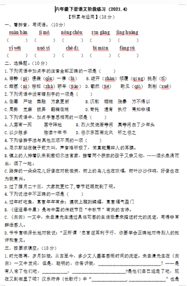 部编版六年级下册语文期中阶段练习文档资源免费下载