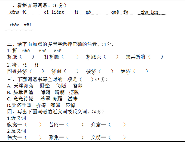 人教版六年级语文下册第二单元测试(含答案)文档资源免费下载