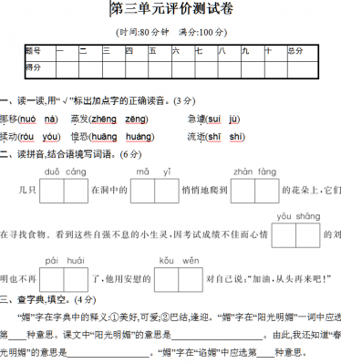 统编版六年级语文下册第三单元评价测试卷(含答案)文档资源免费下载