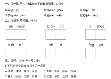 统编版六年级语文下册第五单元评价测试卷文档资源免费下载