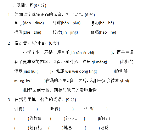 2020年春部编版六年级语文下册第六单元把关检测试题文档资源免费下载