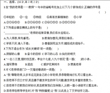 统编版六年级语文下册第六单元评价测试卷(含答案)文档资源免费下载