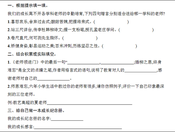 统编版六年级语文下册第六单元阶段演练(含答案)文档资源免费下载