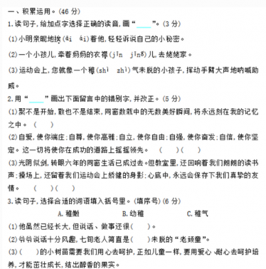 统编版六年级语文下册第六单元测试卷文档资源免费下载
