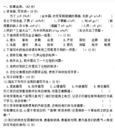 统编版六年级语文下册第四单元测试卷文档资源免费下载