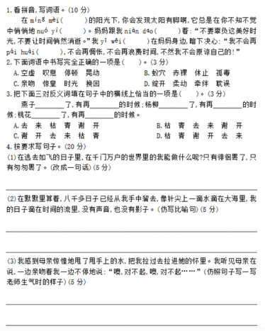 统编版六年级语文下册第三单元测试卷文档资源免费下载