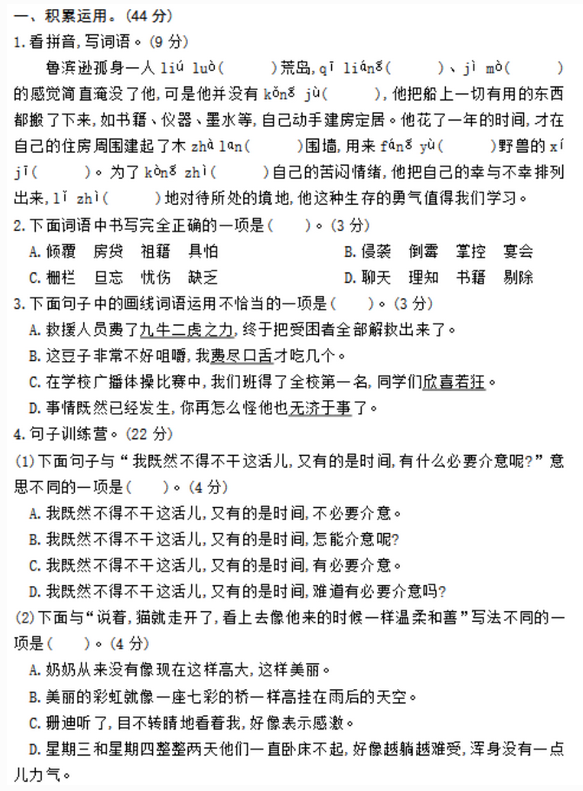 统编版六年级语文下册第二单元测试卷文档资源免费下载