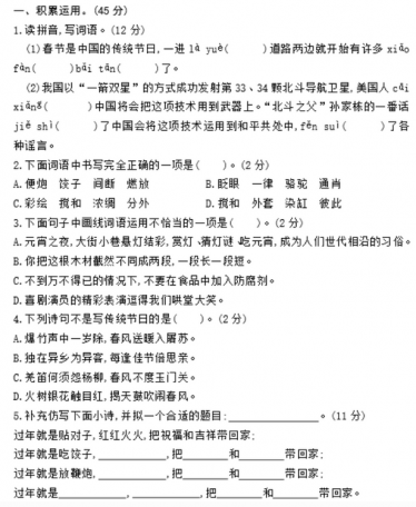 统编版六年级语文下册第一单元测试卷文档资源免费下载