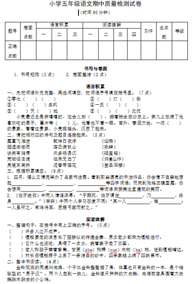 人教部编版小学五年级语文下册期中质量检测试卷(含答案)文档资源免费下载