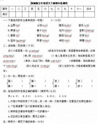 统编版五年级语文下册期中检测卷(含答案)文档资源免费下载