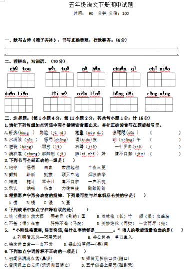 人教部编版五年级语文下册期中试题(含答案)文档资源免费下载