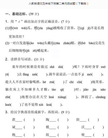 人教版语文五年级下册第二单元测试题文档资源免费下载