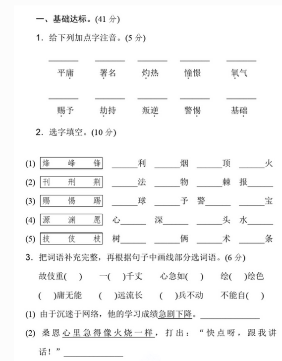 人教版语文五年级下册第六单元测试题文档资源免费下载