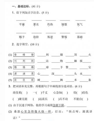 人教版语文五年级下册第六单元测试题文档资源免费下载