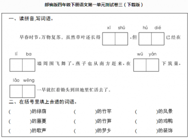 部编版四年级语文下册第一单元阶段演练(含答案)文档资源免费下载
