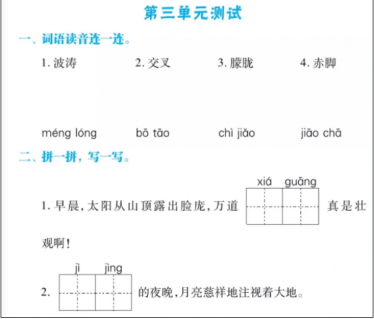 部编版四年级语文下册第三单元测试pdf资源免费下载