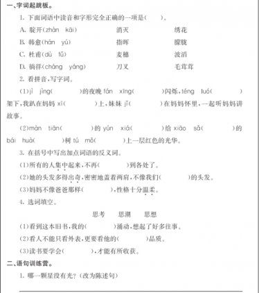 部编版四年级语文下册第三单元学业质量评价pdf资源免费下载