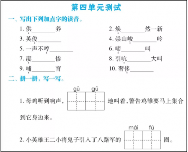 部编版四年级语文下册第四单元测试pdf资源免费下载