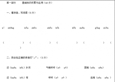 部编版四年级语文下册第四单元测试试题文档资源免费下载