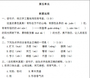 部编版小学语文四年级下册第五单元学情检测(含答案)文档资源免费下载